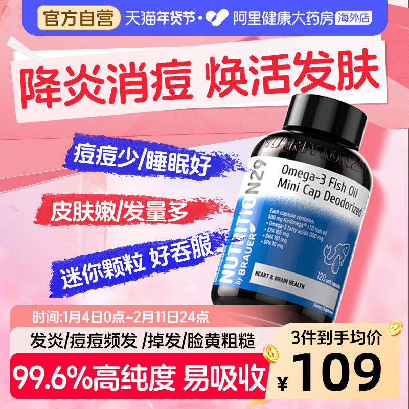 纽西臣深海鱼油女生成人omega3养肤防抗脱炎祛发痘官方旗舰店正品,保健食品/膳食营养补充食品,鱼油/深海鱼油,淘宝优惠券,粉丝福利购,淘宝优惠卷