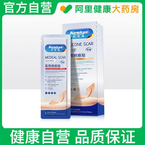 阿里健康自营科思雅医用疤痕贴方形:3×15cm祛疤专用修复儿童凸起