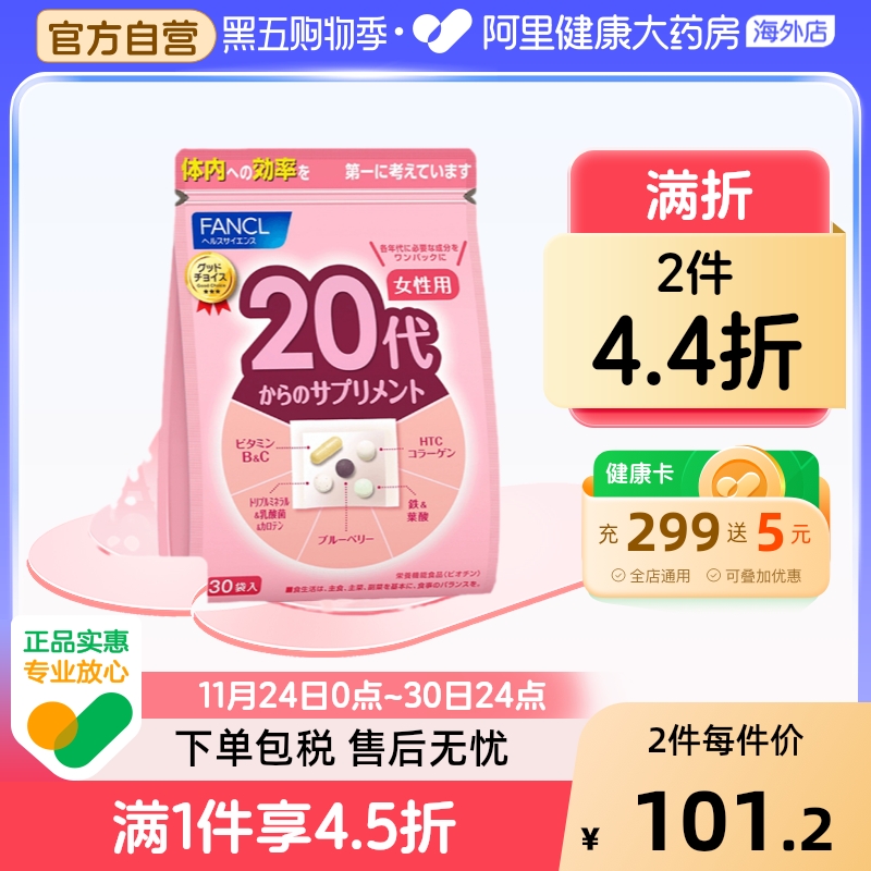 FANCL养包综合复合维生素