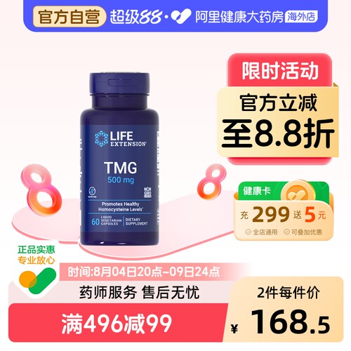 沿寿甜菜碱TMG降低同型半胱氨酸