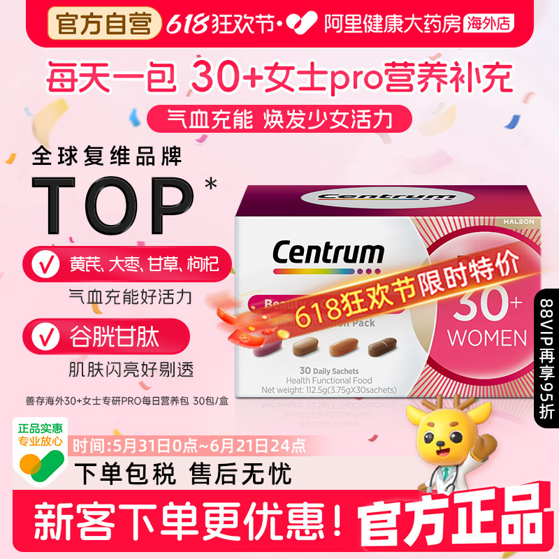 Centrum善存进阶营养包新品成人男女士复合维生素儿茶素胶原蛋白