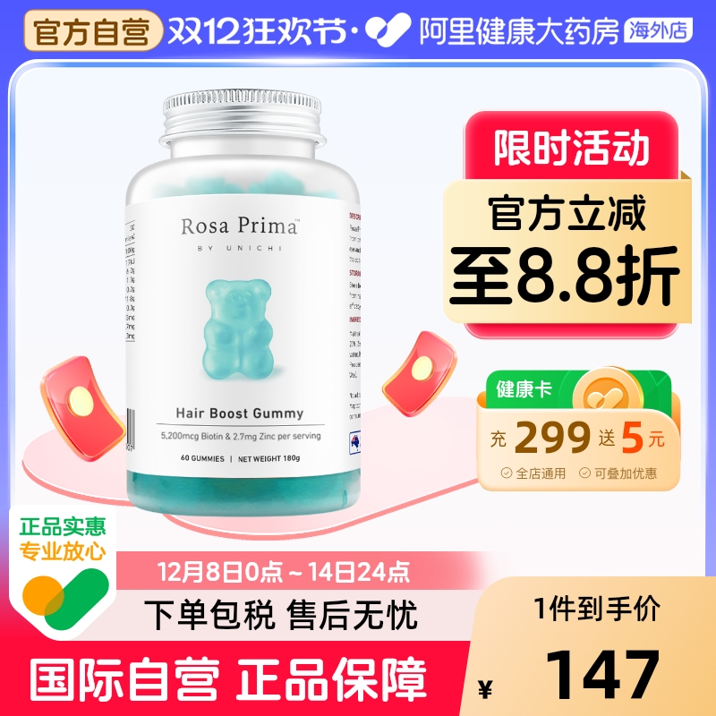 Unichi海盐养发小熊软糖护发护甲