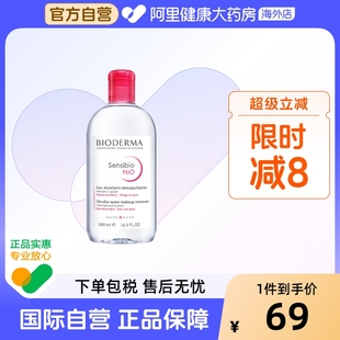清洁深层法国 贝德玛卸妆水粉水脸眼唇卸妆液500ml正品 专享