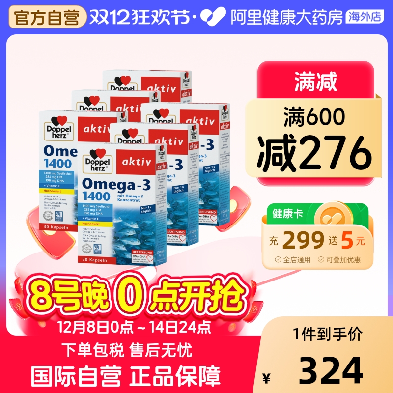 德国双心dha深海鱼油1400mg*6盒