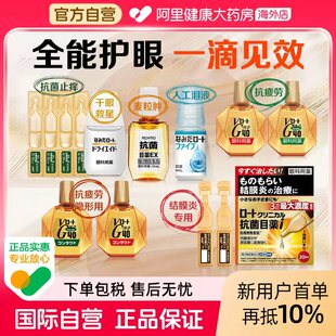 ROHTO养润水人工泪液乐敦眼药水日本滴眼液进口原装疲劳缓解干涩