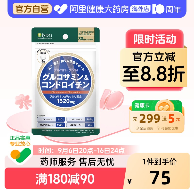 ISDG 进口硫酸氨糖软骨素加钙氨基葡萄糖修复维关节MSM补钙240粒