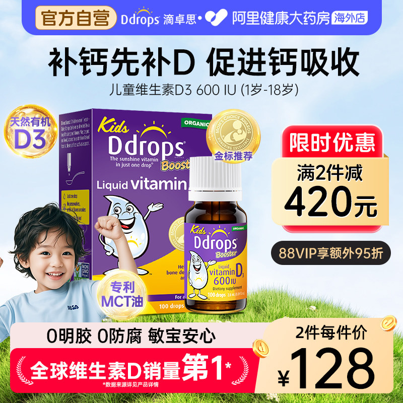 Ddrops滴卓思d3滴剂婴幼儿维D一岁以上儿童宝宝维生素d3婴儿vd3