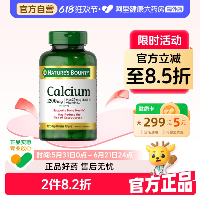 自然之宝1200mg高含量液体钙维生素D3胶囊120粒强健骨骼乳钙VD3