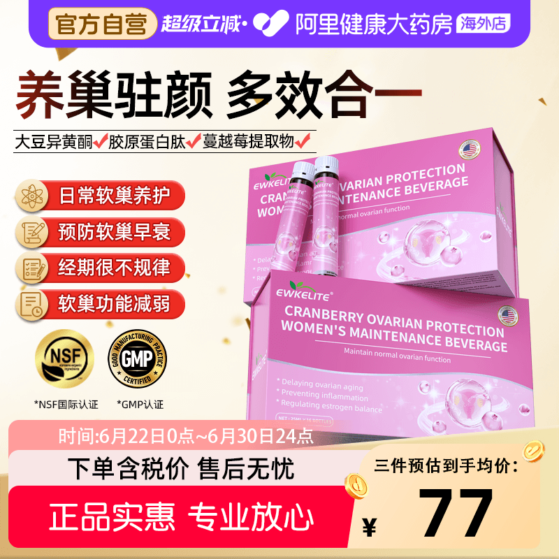 EWKELITE大豆异黄酮雌激素补充更年期女性保健品卵巢保养蔓越莓饮