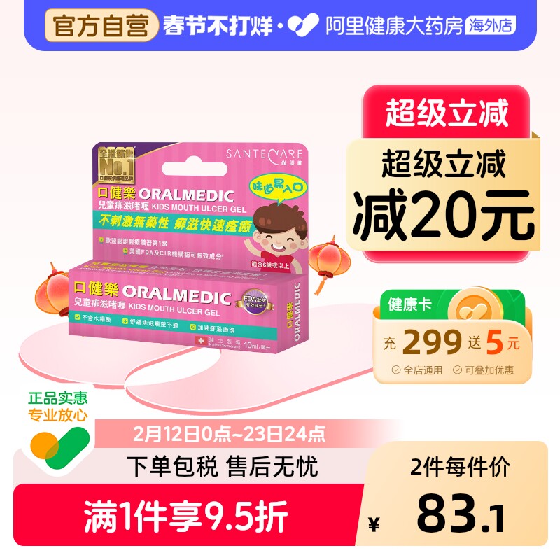 尚护健口健乐儿童口腔溃疡软膏上火长泡起泡痱滋啫喱缓解口腔不适_虎窝淘
