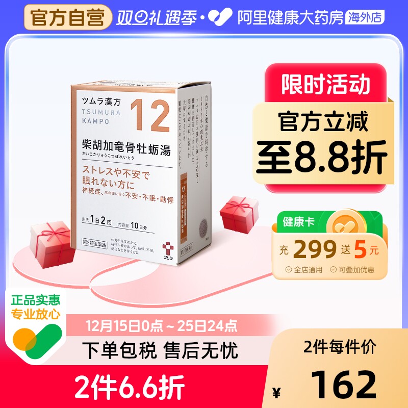 日本津村汉方柴胡加龙骨牡蛎汤20包心悸失眠精神不安更年期神经症