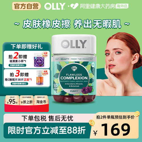 OLLY肌肤去暇维A维E维生素软糖