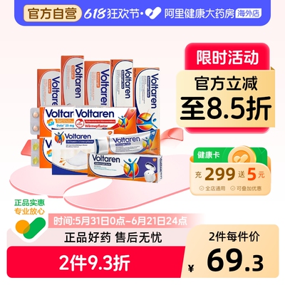 德国扶他林voltaren肌肉舒缓凝胶拉伤扭伤关节酸痛强效进口止痛
