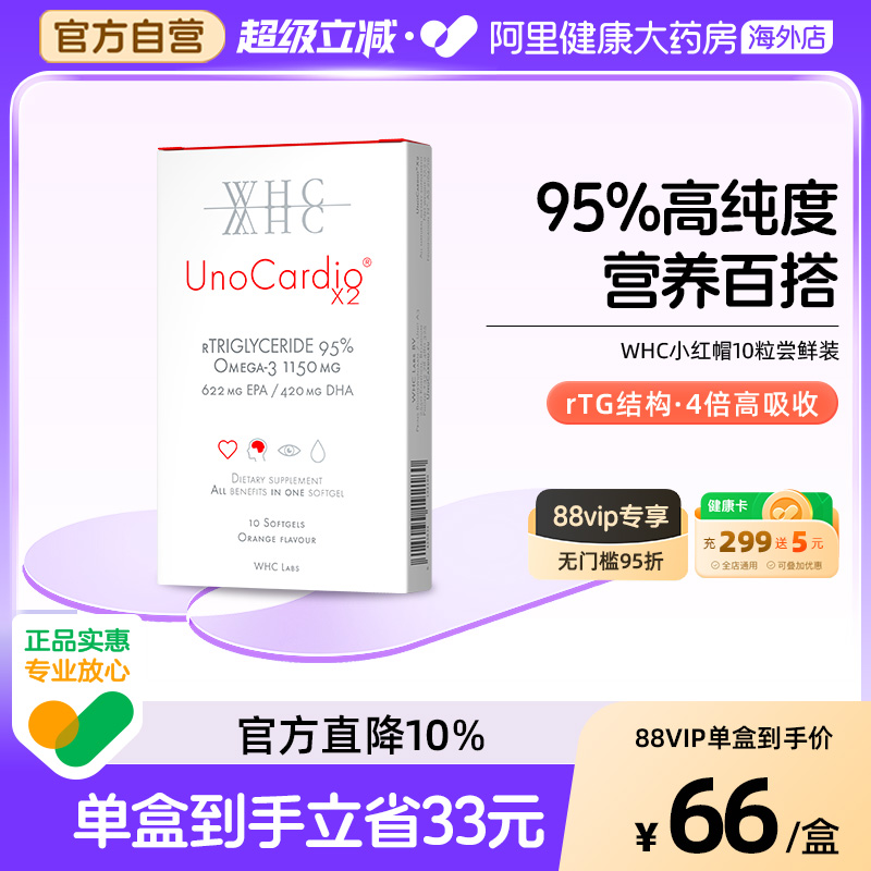 【小红帽10粒】WHC95%高纯度深海鱼油rTG型Omega3中老年养护心脑