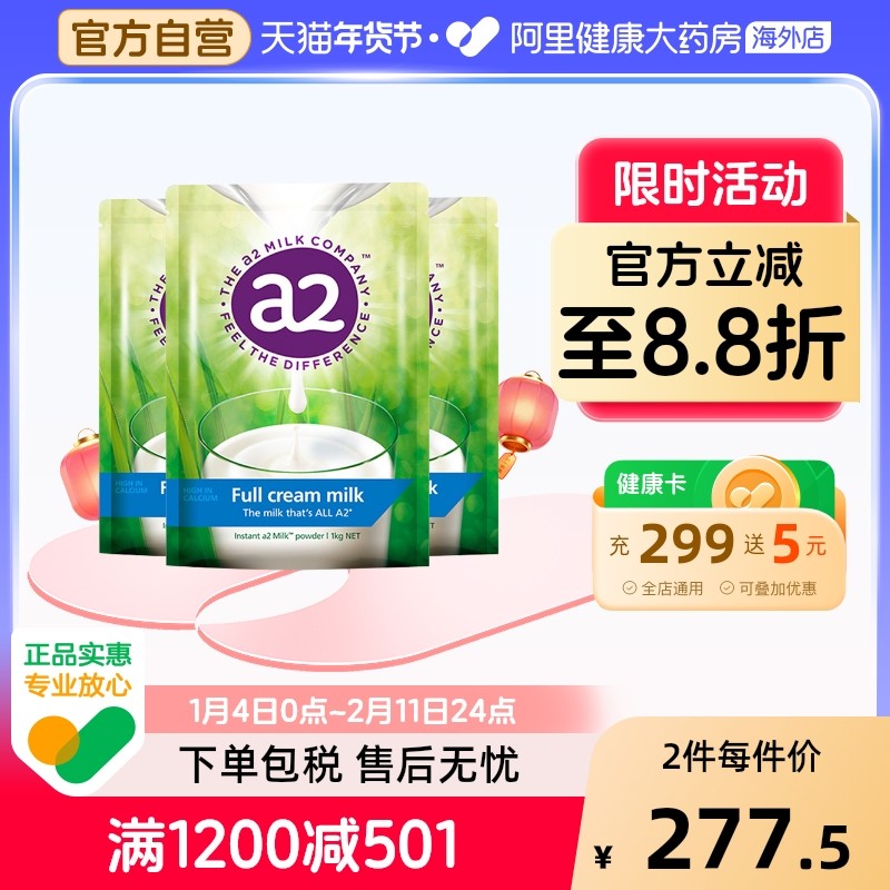 新西兰进口a2高钙全脂儿童孕妇成人奶粉青少年全家成长袋装1kg*3