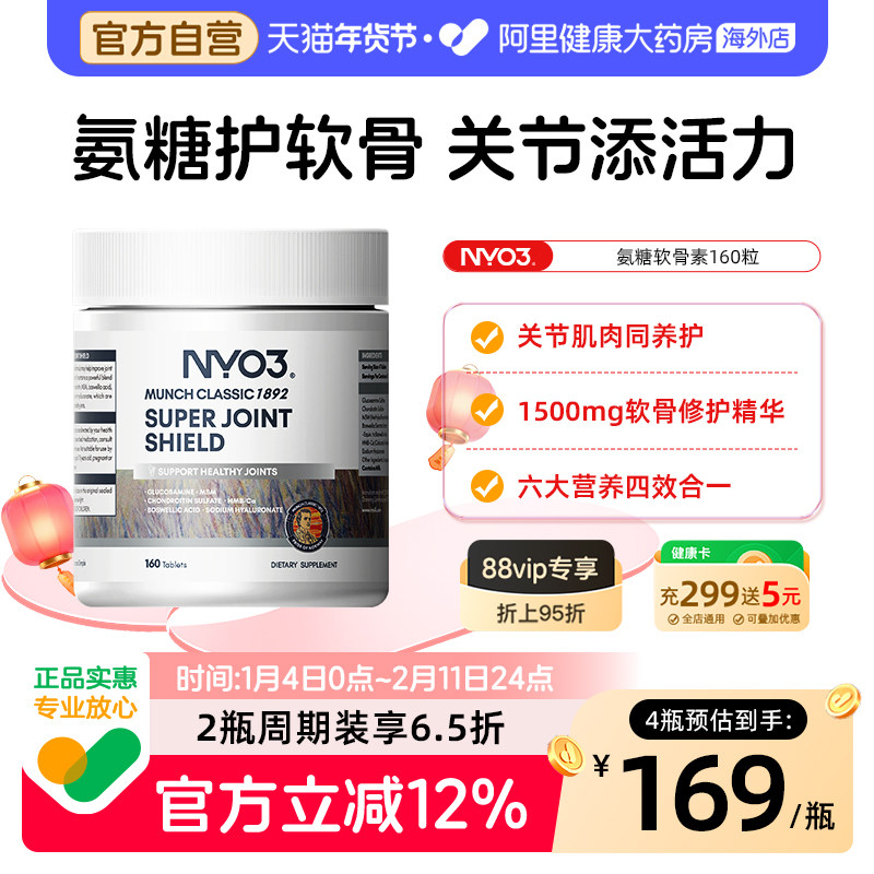 NYO3挪威氨糖软骨素骨胶原维骨力中老年养护关节硫酸氨基葡萄糖,保健食品/膳食营养补充食品,氨糖软骨素,淘宝优惠券,粉丝福利购,淘宝优惠卷