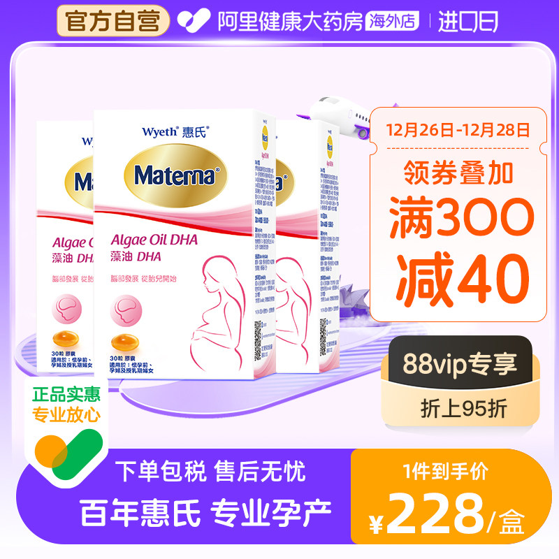 惠氏dha孕妇专用孕期补品营养品哺乳期备孕藻油DHA30粒*3盒 3月量
