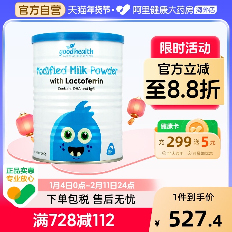 goodhealth好健康乳铁蛋白藻油DHA婴幼儿童孕妇免疫力球蛋白260g