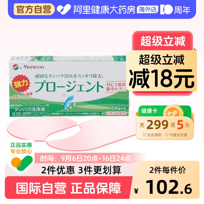 日本Menicon美尼康RGP硬镜护理液除蛋白AB7组深层清洁隐形眼镜