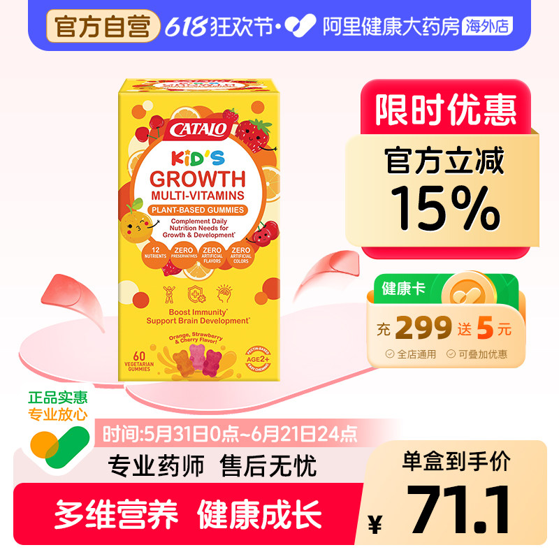 CATALO家得路儿童小熊软糖宝宝复合维生素60粒有效期2026年12月