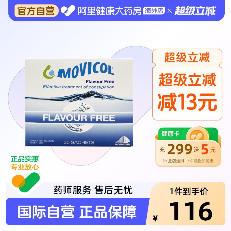 MOVICOL成人纤维冲剂软化大便原味30包正品进口原装官方通便便秘图片