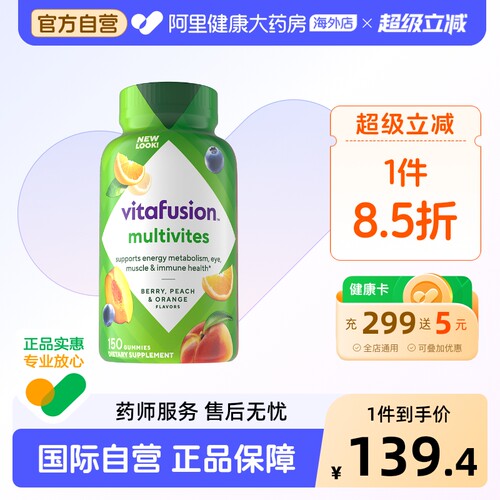 vitafusion复合维生素成人专属