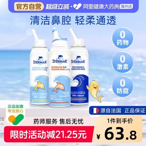 Sterimar舒德尔玛小海豚鼻腔喷雾