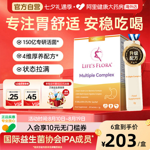 舒伯特金护卫益生菌改善胃不适