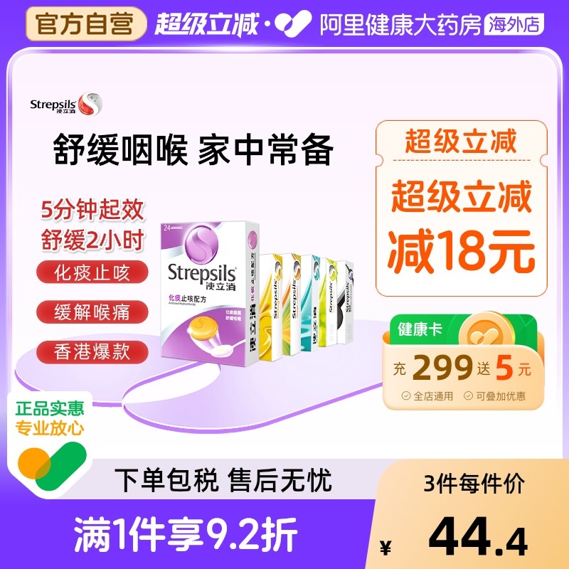 Strepsils使立消润喉糖化痰止咳含片柠檬润喉护嗓特效清凉喉片