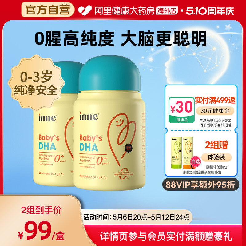 inne因你婴幼儿专用DHA宝宝儿童dha纯净海藻油30粒*2瓶