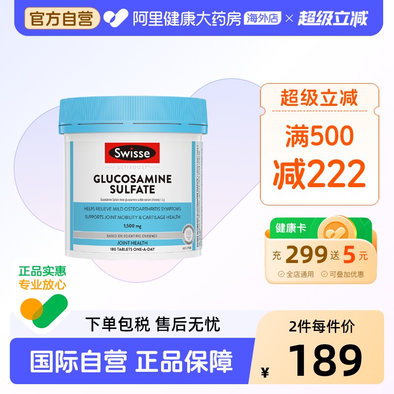 斯维诗氨糖软骨素硫酸氨基葡萄糖进口180片关节健康中老年适用