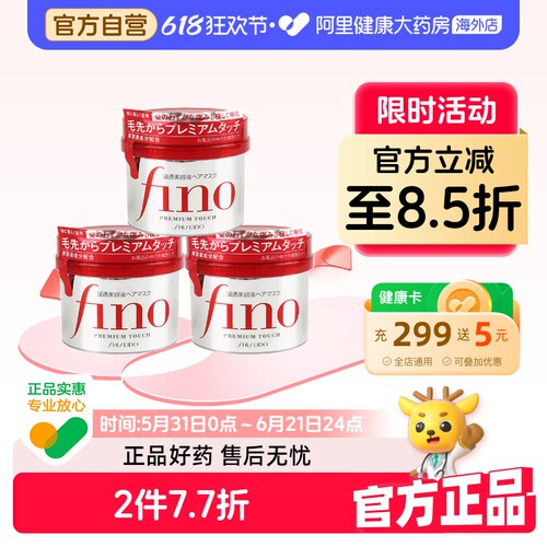 日本Fino美容护发素柔顺干枯