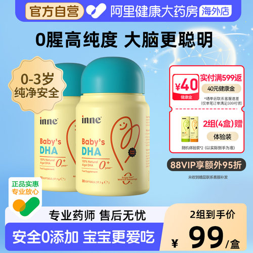 0岁可吃儿童DHAINNE纯净无腥
