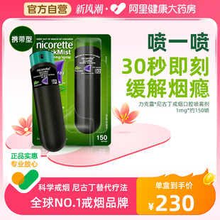 强生力克雷Nicorette尼古丁戒烟喷雾戒烟药戒烟神器1mg 喷便携