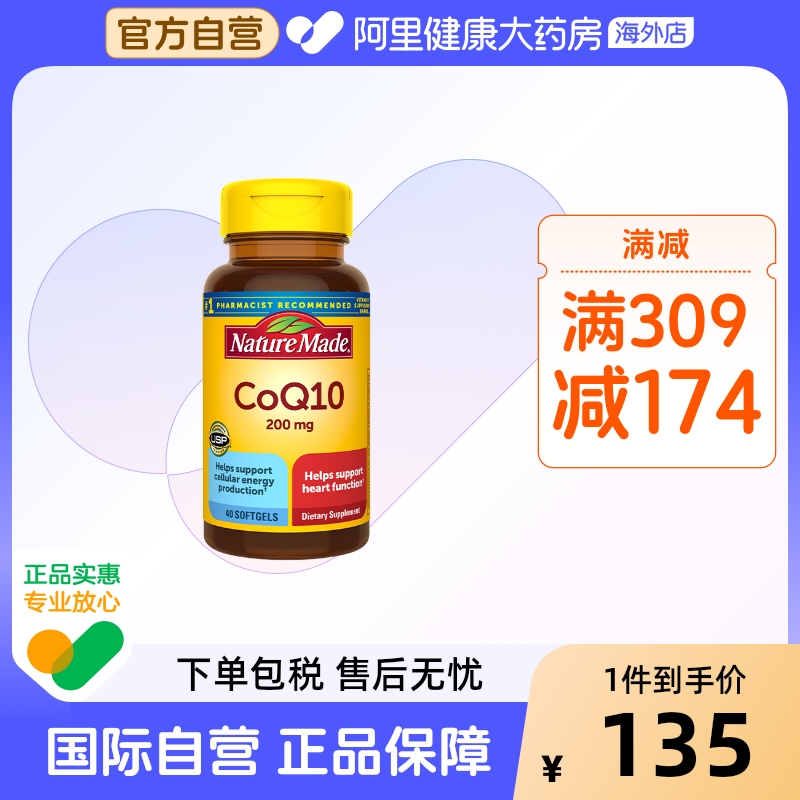 天维美辅酶Q10高含量200mg40粒