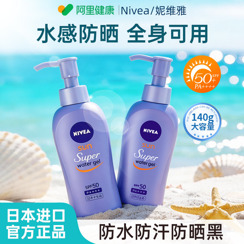 日本NIVEA妮维雅防晒霜女夏全身防晒乳大容量清爽防紫外线学生党