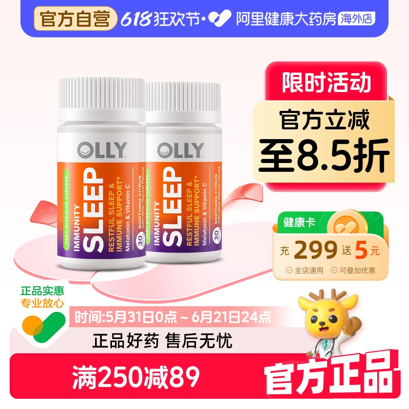 OLLY维C睡眠片褪黑素助眠美国sleepwell闪睡片退黑素30片/瓶*2