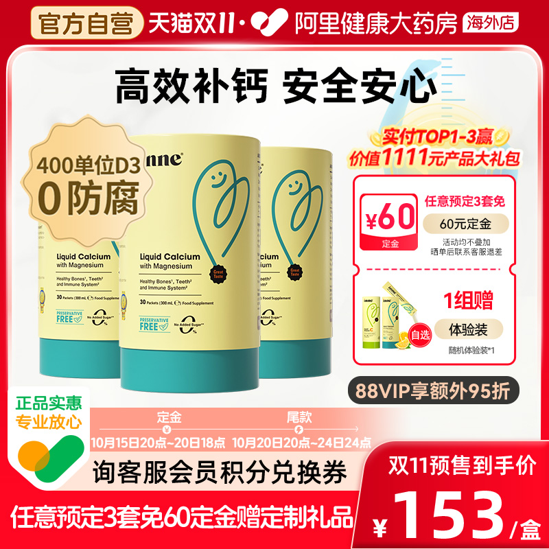 【儿童补钙】inne因你小金条液体钙钙镁锌婴幼儿童补钙锌* 3罐