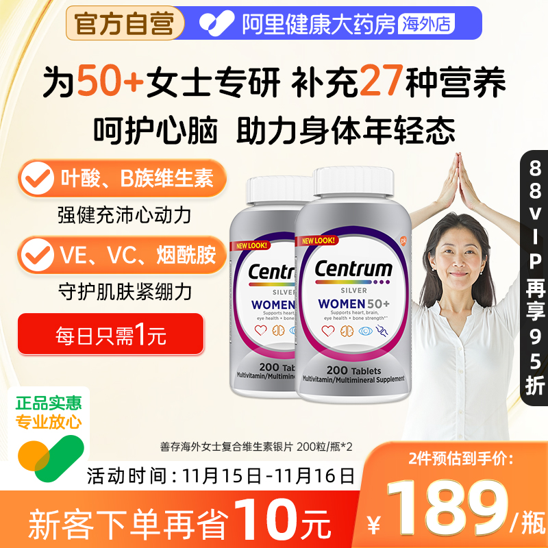 海外善存中老年女士复合维生素