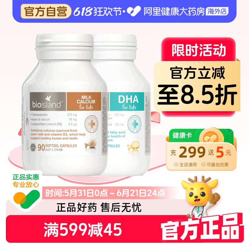 澳洲bio island婴幼儿童宝宝 液体乳钙90粒+DHA海藻油60粒
