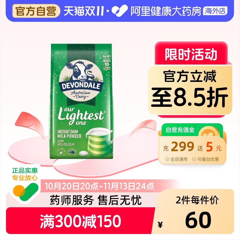 澳洲进口德运脱脂成人奶粉低脂高钙健身女士学生营养早餐1kg袋装