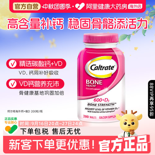 美国钙尔奇进口钙片&维生素200片