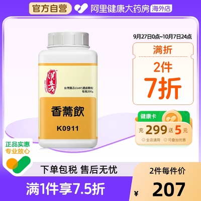 汉立方香薷饮养胃益脾清暑益气港版中成药感冒发热头疼腹痛同仁堂