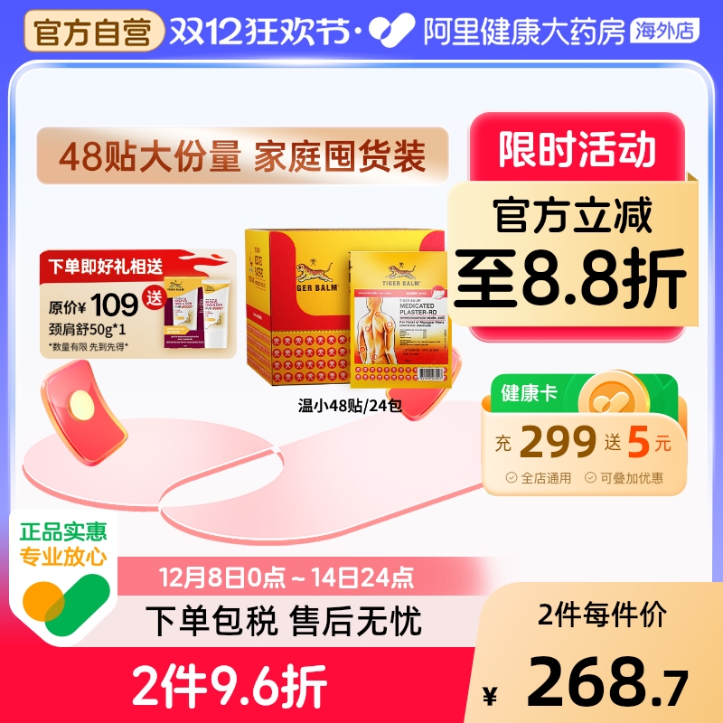 【48贴】泰版TigerBalm虎标虎牌镇痛药布贴膏 温感小贴 含辅助贴