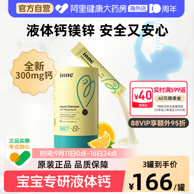 inne0防腐小金条钙镁锌儿童钙图片