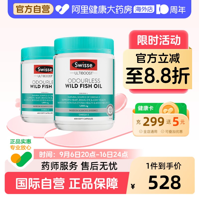 Swisse斯维诗深海鱼油胶囊omega3成人中老年DHA/EPA呵护脑眼×2瓶图片