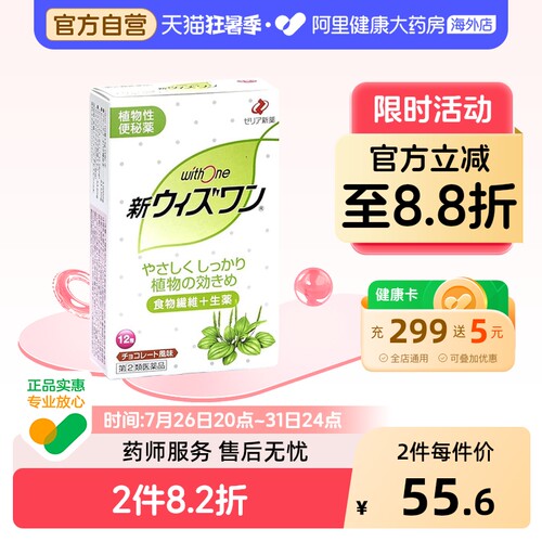 日本进口zeria新药withone天然植物性便秘药整肠颗粒12包原装正品