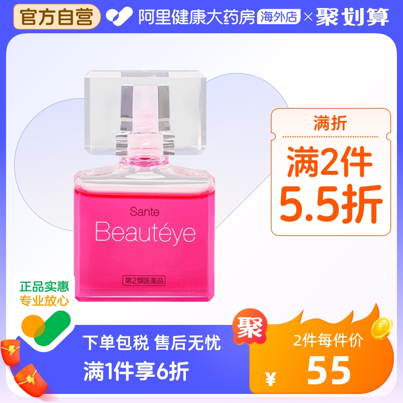 日本参天眼药水Beauteye玫瑰滴眼液进口正品官方缓解眼疲劳12ml OTC药品/国际医药 国际眼科药品 原图主图