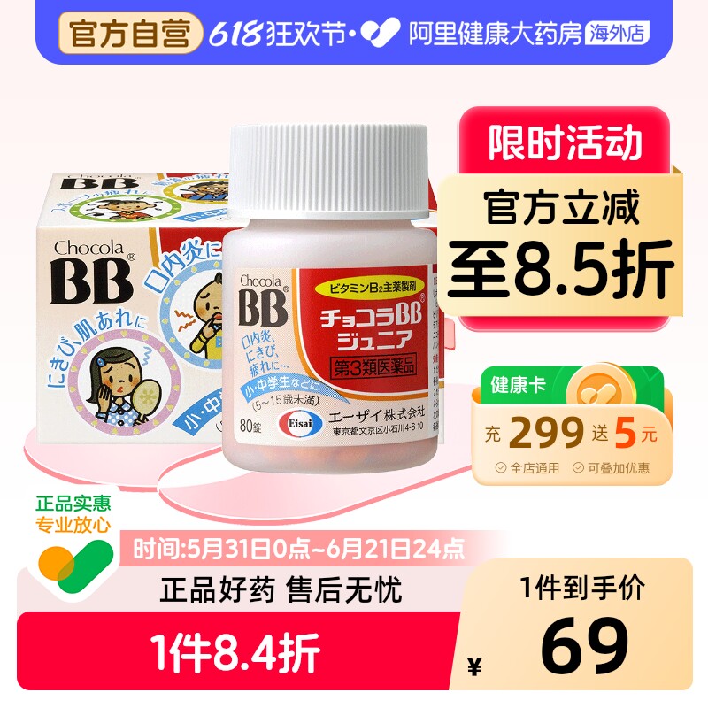ChocolaBB儿童维生素B族片80锭日本复合口腔溃疡进口原装正品VB