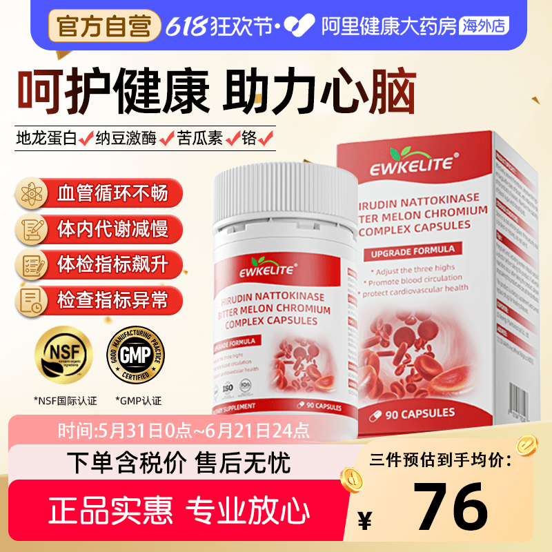 EWKELITE维利特水蛭素纳豆激酶地龙蛋白中老年心脑血管胶囊保健品